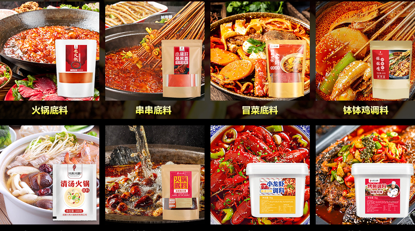 火鍋串串香底料批發(fā)